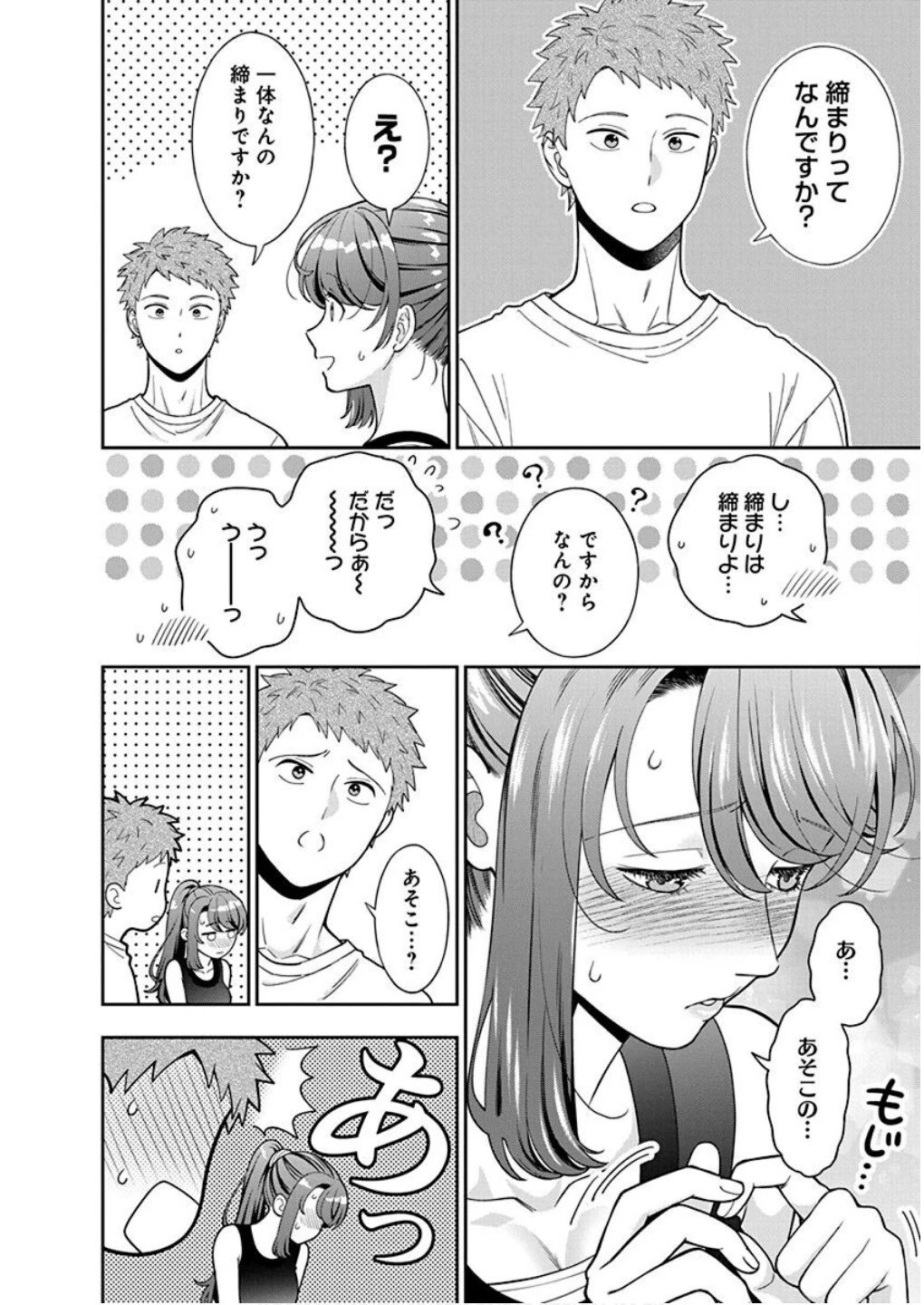 娘じゃなくて私が好きなの!? (小説) 第38話 - 26