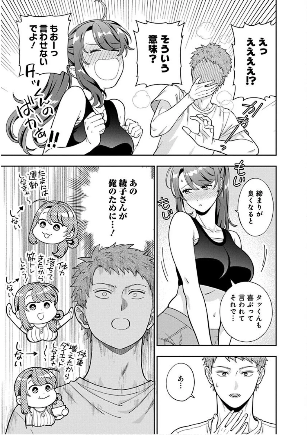 娘じゃなくて私が好きなの!? (小説) 第38話 - 27