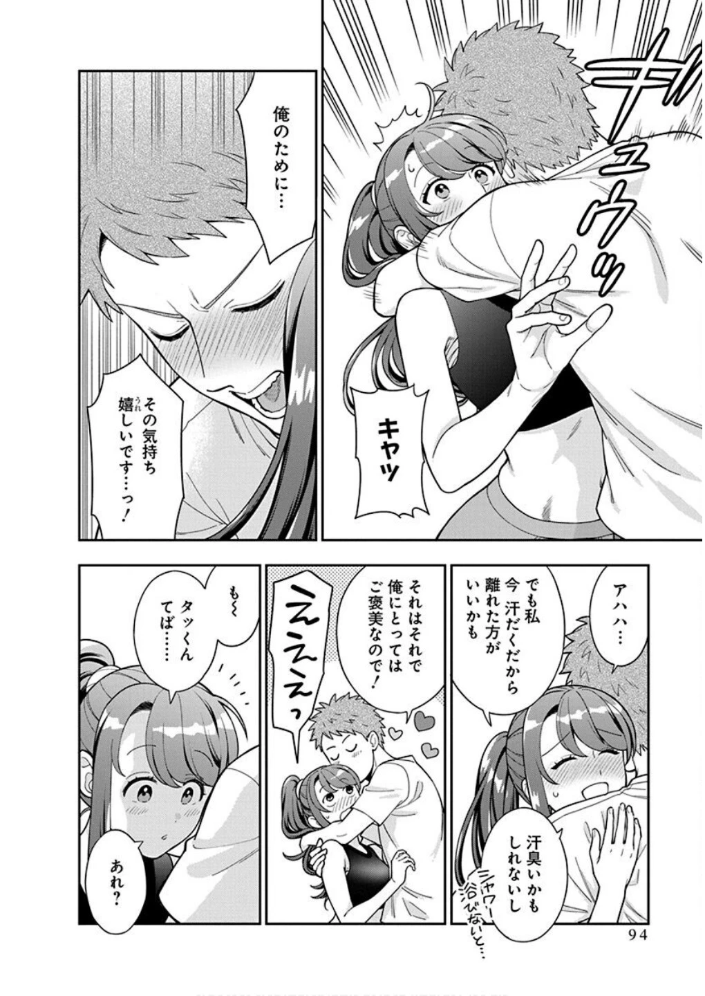 娘じゃなくて私が好きなの!? (小説) 第38話 - 28