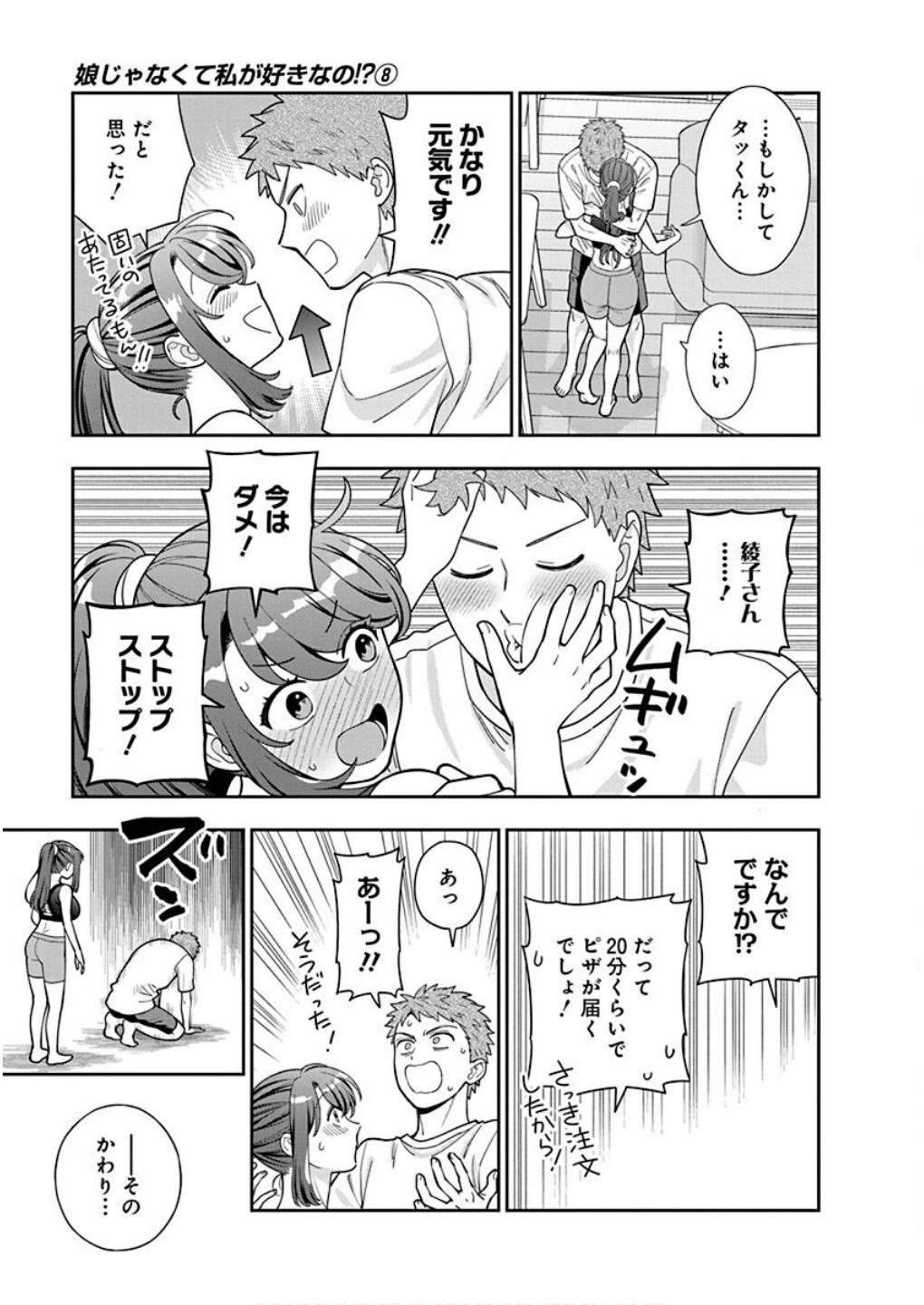 娘じゃなくて私が好きなの!? (小説) 第38話 - 29