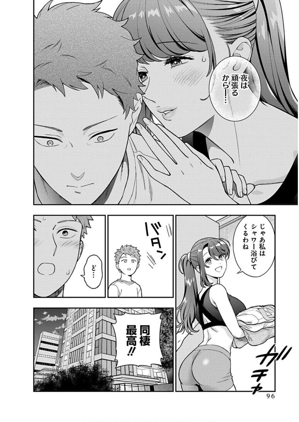 娘じゃなくて私が好きなの!? (小説) 第38話 - 30