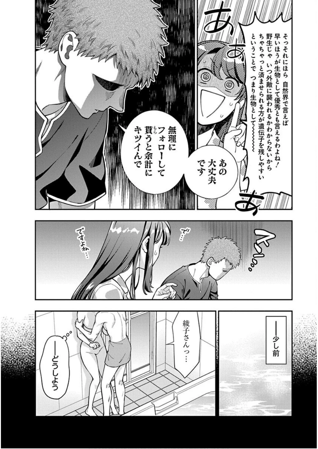娘じゃなくて私が好きなの!? (小説) 第37話 - 2