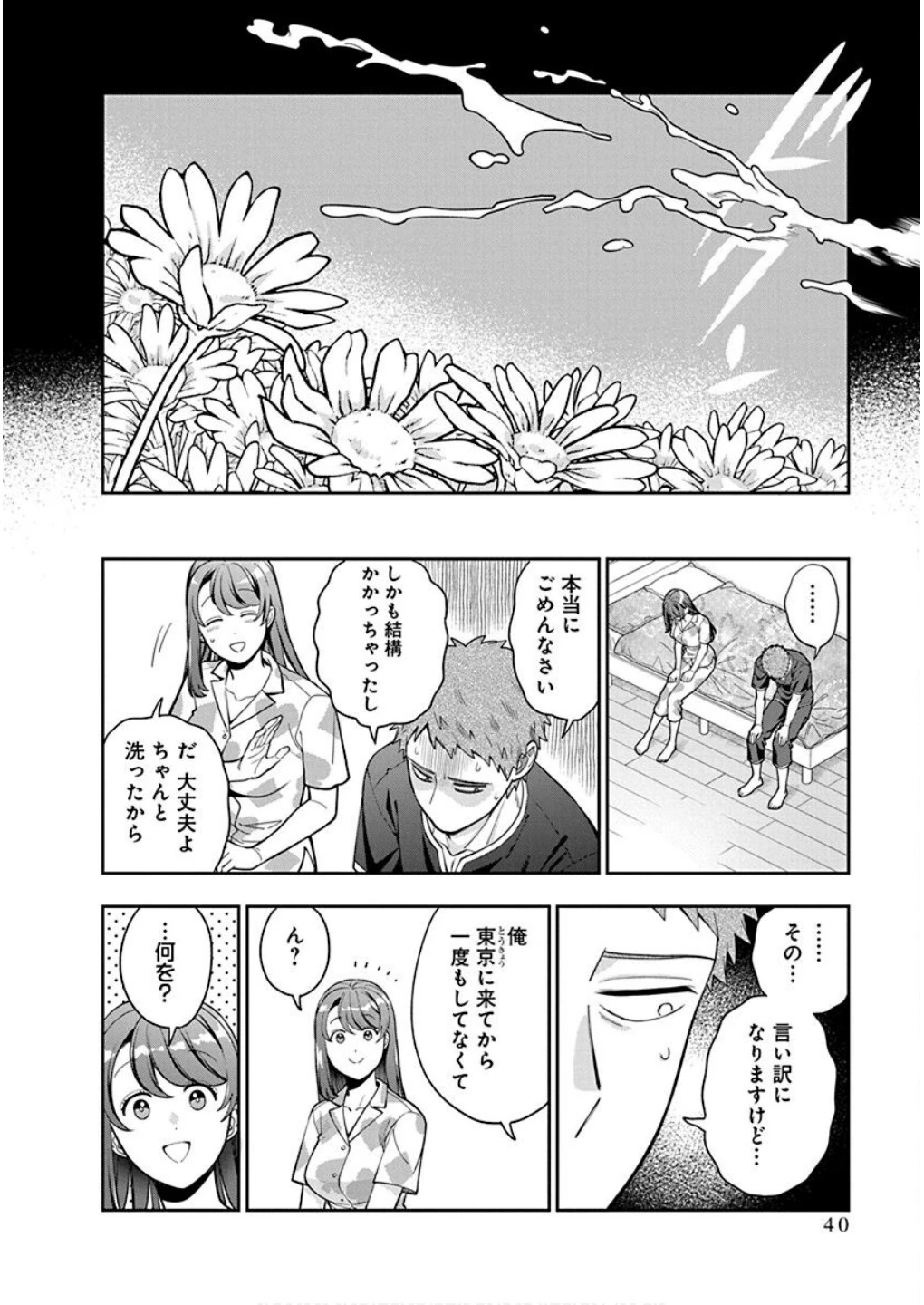 娘じゃなくて私が好きなの!? (小説) 第37話 - 4