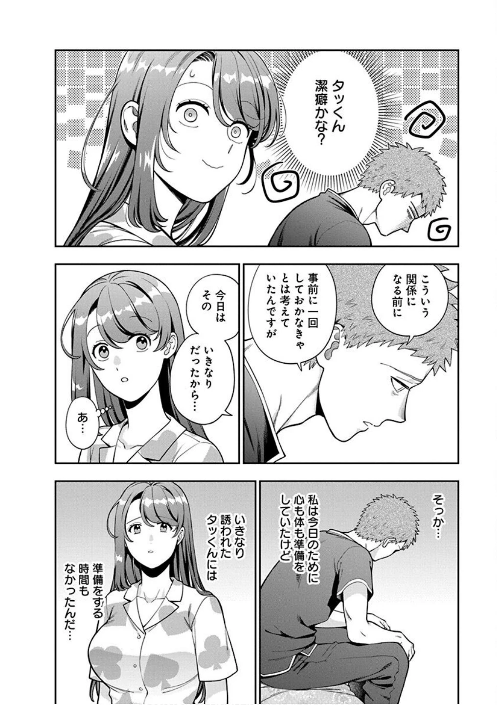 娘じゃなくて私が好きなの!? (小説) 第37話 - 6