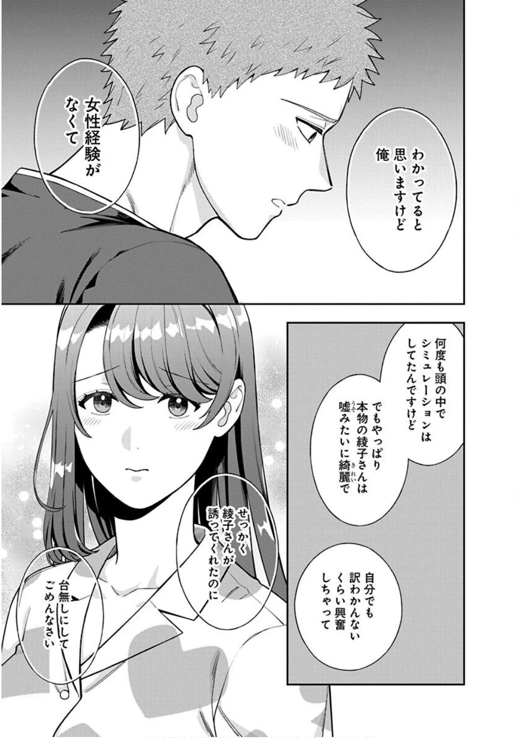 娘じゃなくて私が好きなの!? (小説) 第37話 - 7