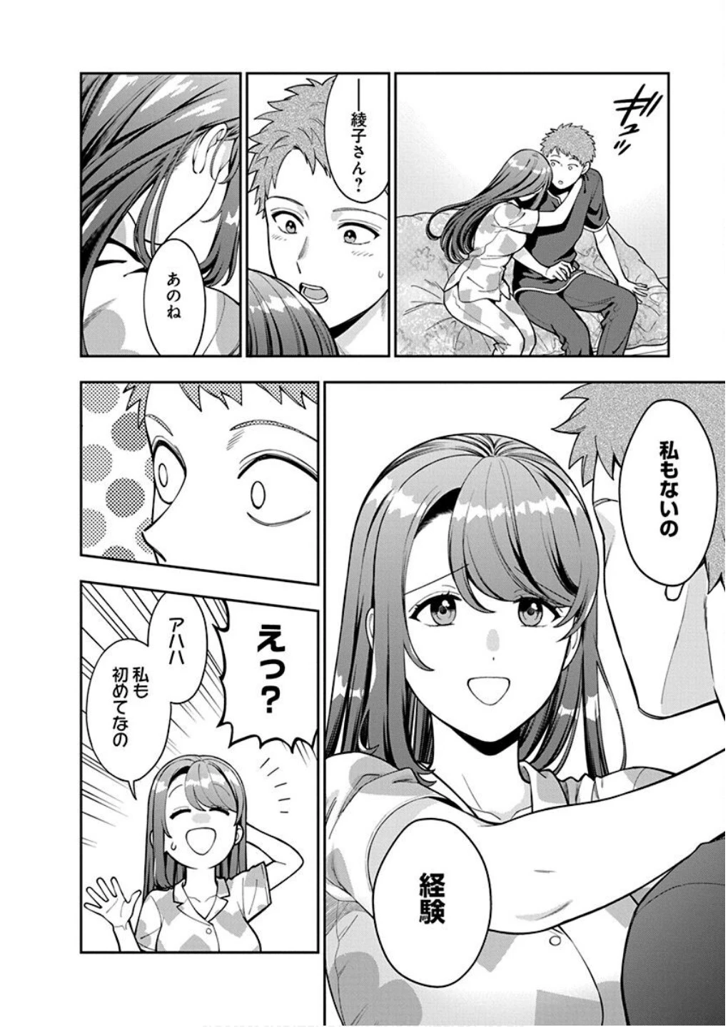 娘じゃなくて私が好きなの!? (小説) 第37話 - 8