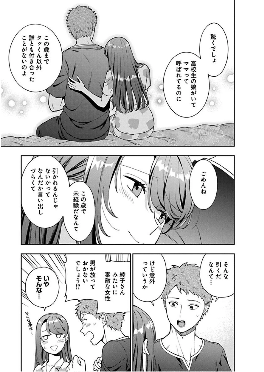 娘じゃなくて私が好きなの!? (小説) 第37話 - 9