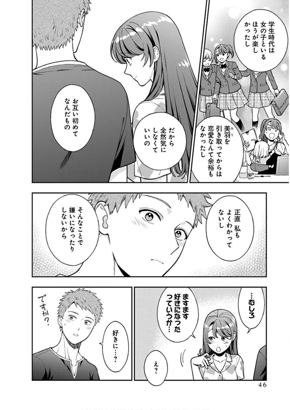 娘じゃなくて私が好きなの!? (小説) 第37話 - 10