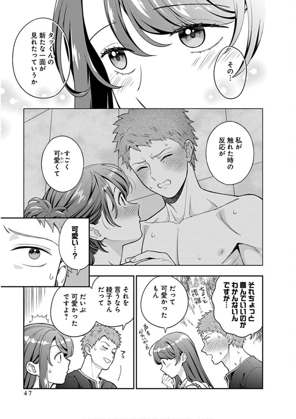 娘じゃなくて私が好きなの!? (小説) 第37話 - 11
