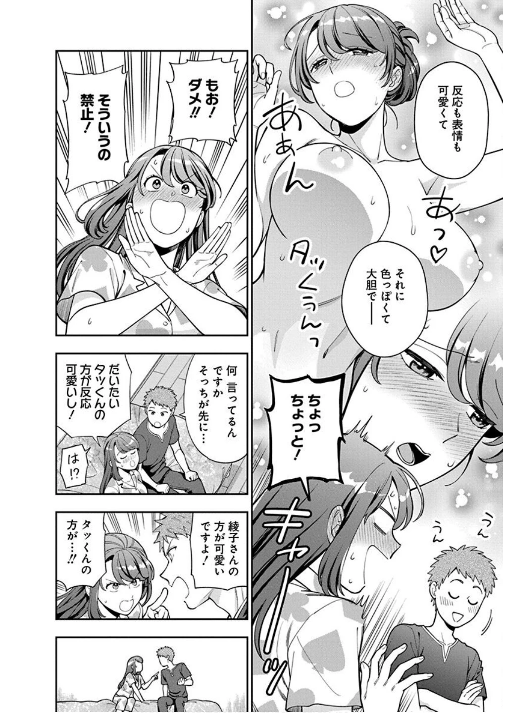 娘じゃなくて私が好きなの!? (小説) 第37話 - 12