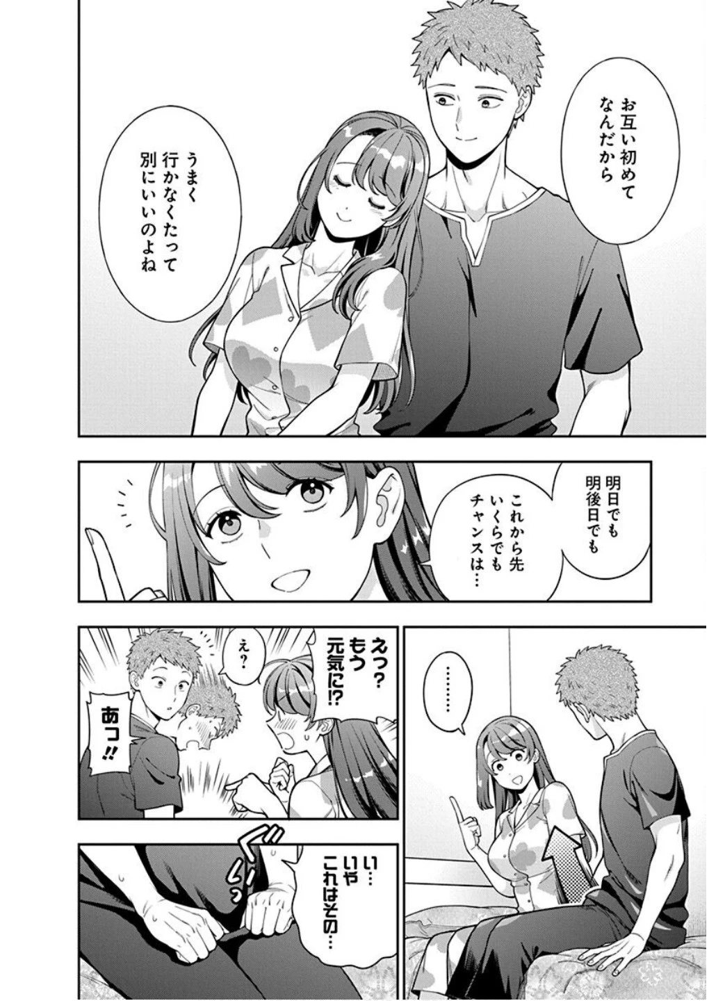 娘じゃなくて私が好きなの!? (小説) 第37話 - 14