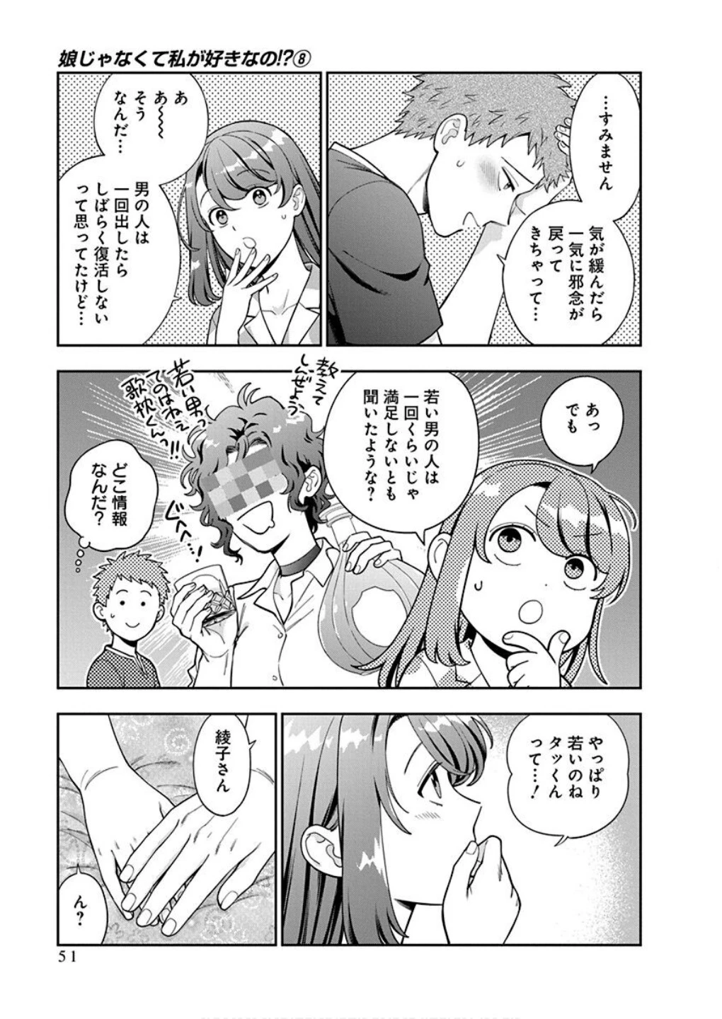 娘じゃなくて私が好きなの!? (小説) 第37話 - 15