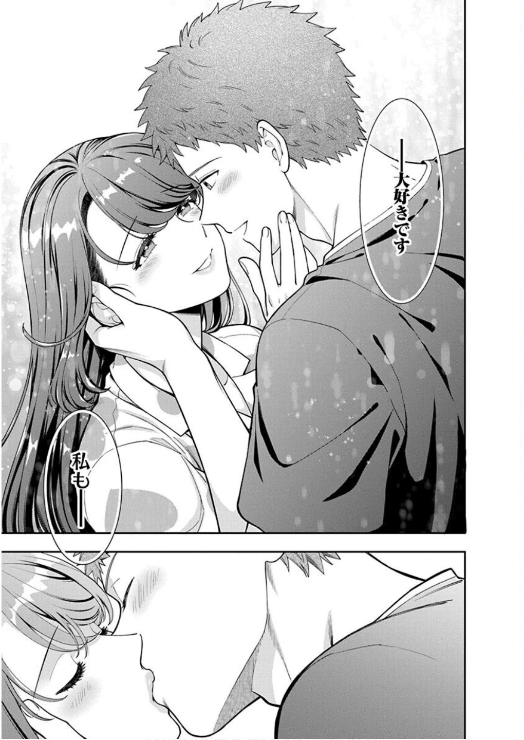 娘じゃなくて私が好きなの!? (小説) 第37話 - 17