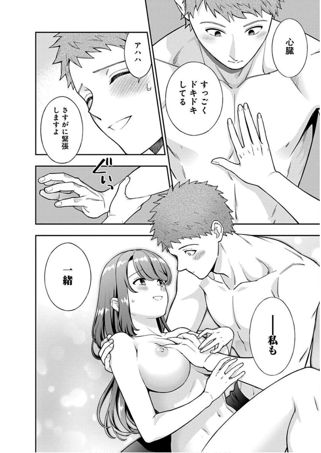 娘じゃなくて私が好きなの!? (小説) 第37話 - 20
