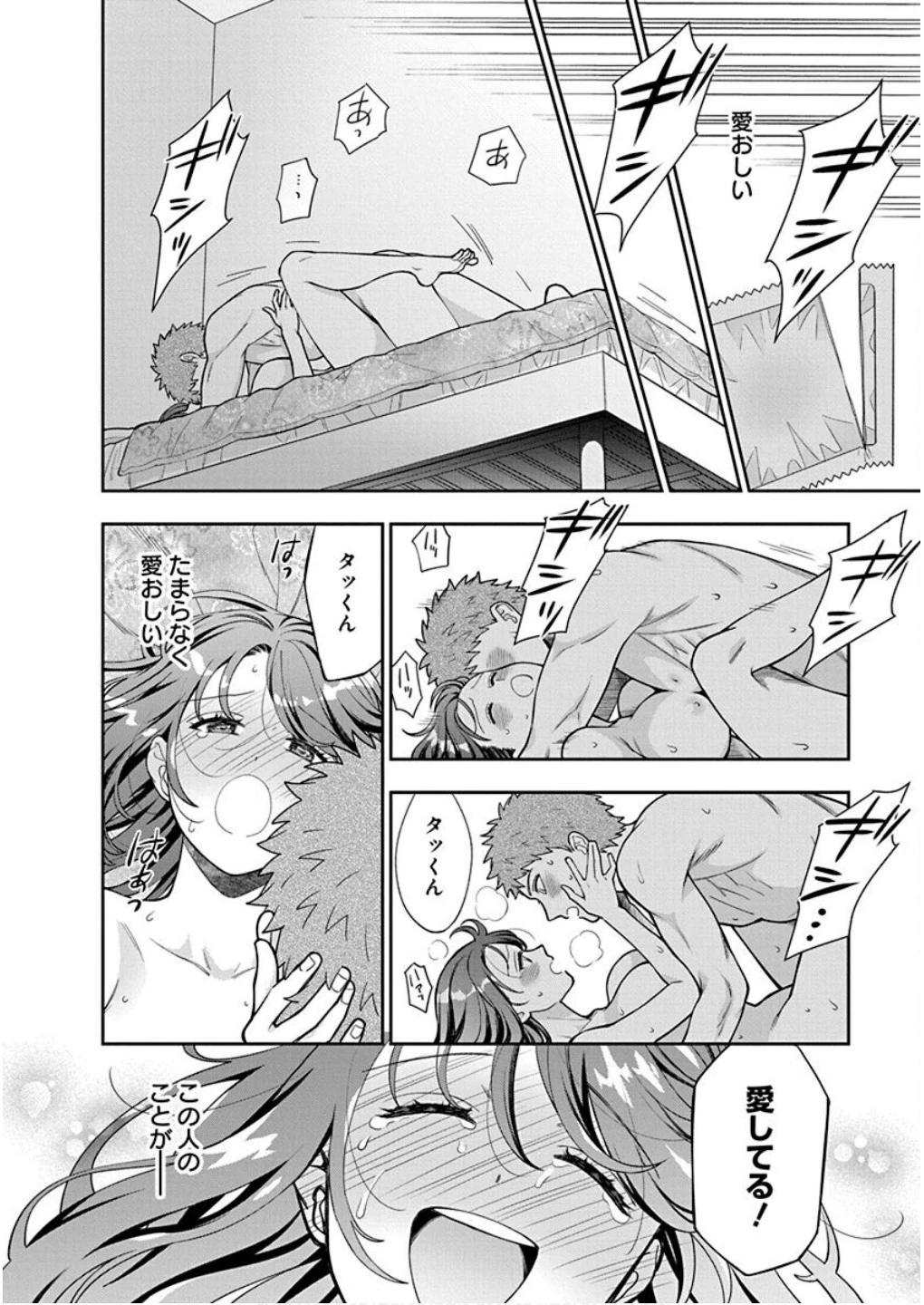 娘じゃなくて私が好きなの!? (小説) 第37話 - 22