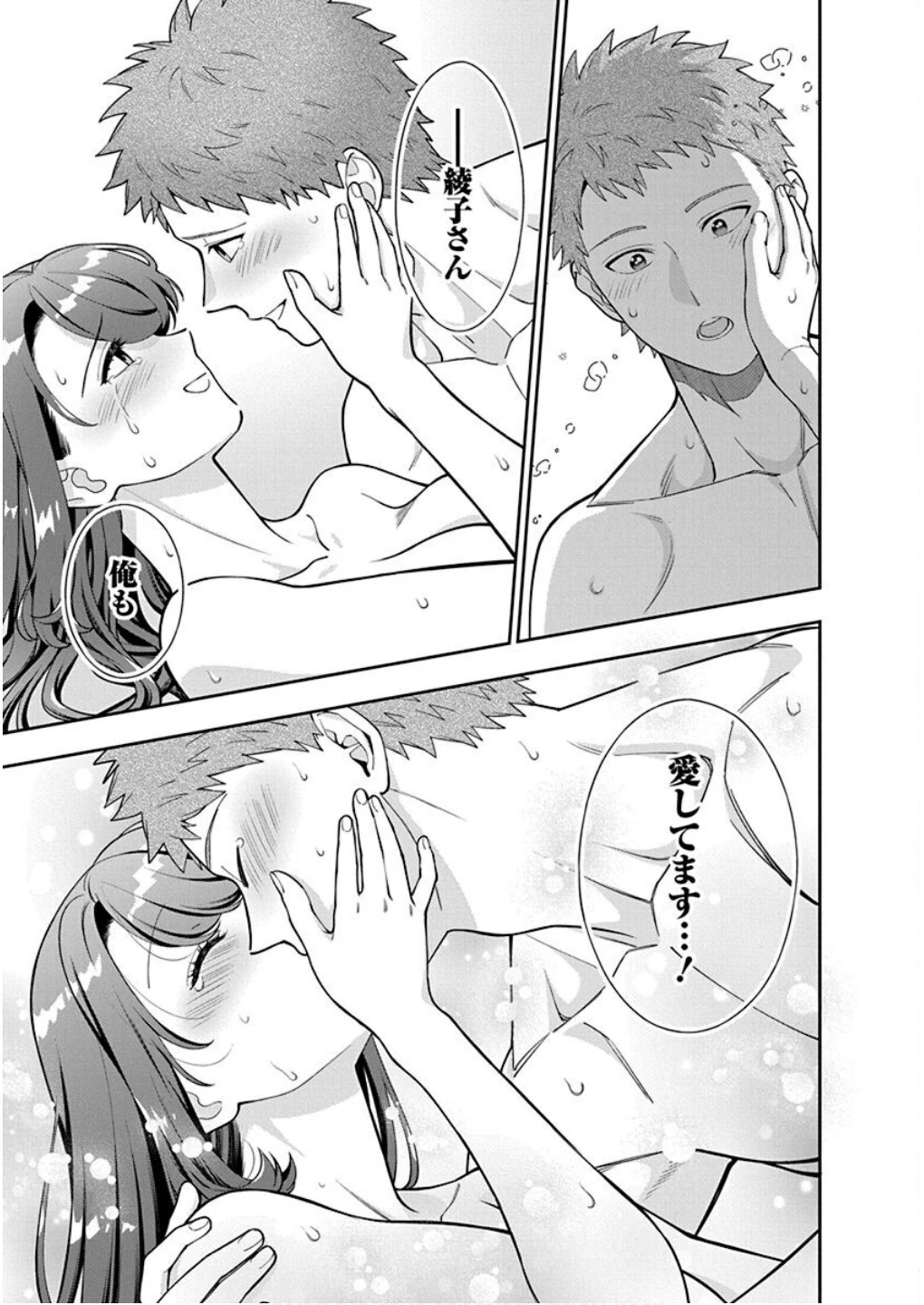 娘じゃなくて私が好きなの!? (小説) 第37話 - 23