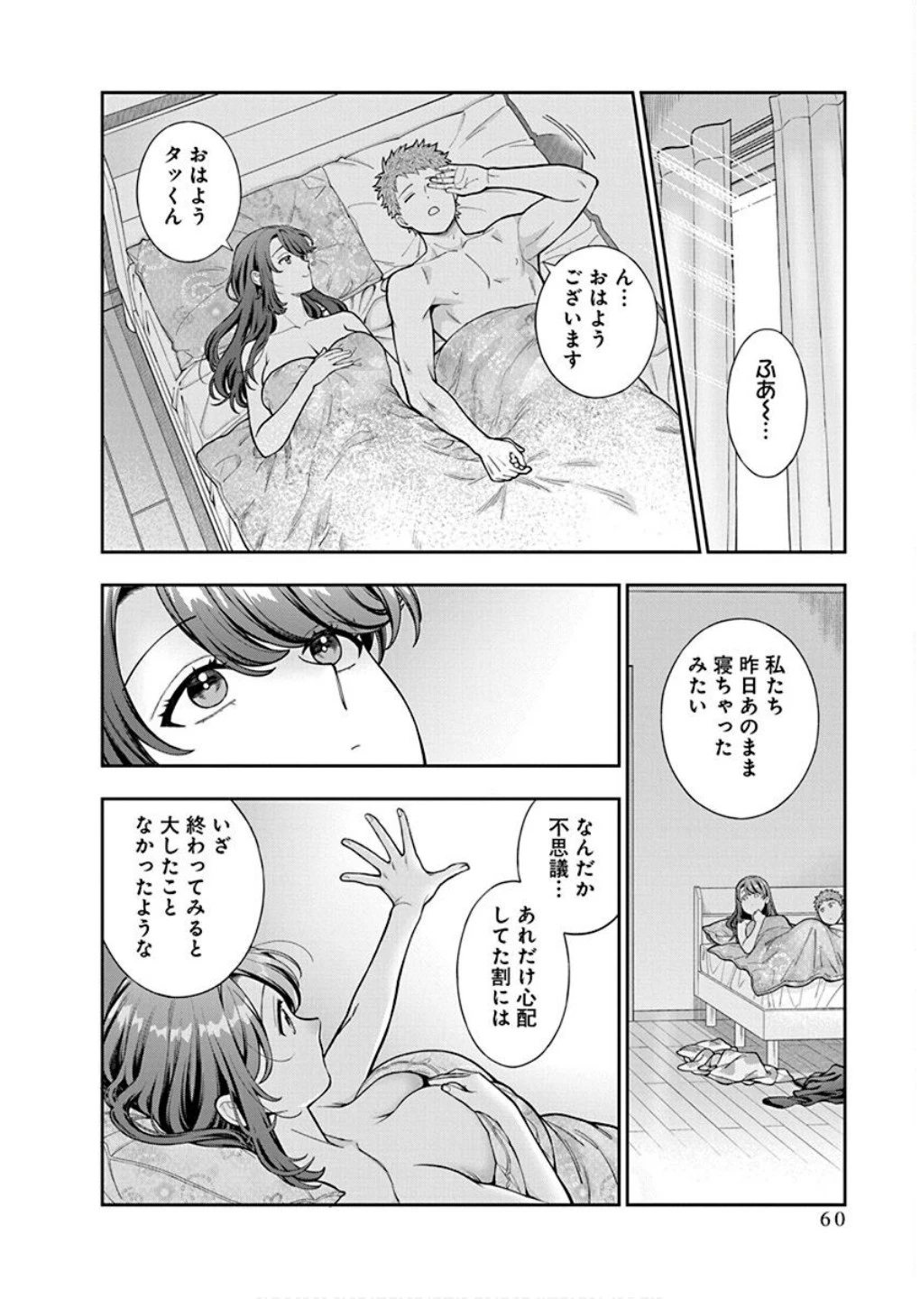 娘じゃなくて私が好きなの!? (小説) 第37話 - 24