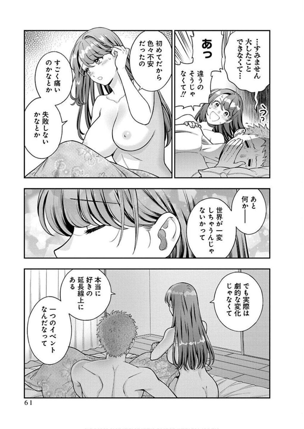 娘じゃなくて私が好きなの!? (小説) 第37話 - 25