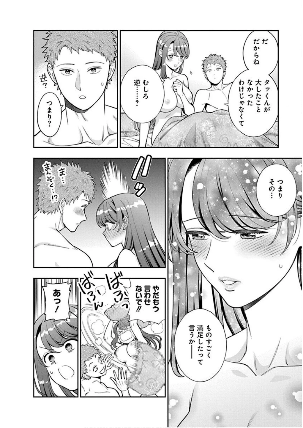 娘じゃなくて私が好きなの!? (小説) 第37話 - 26