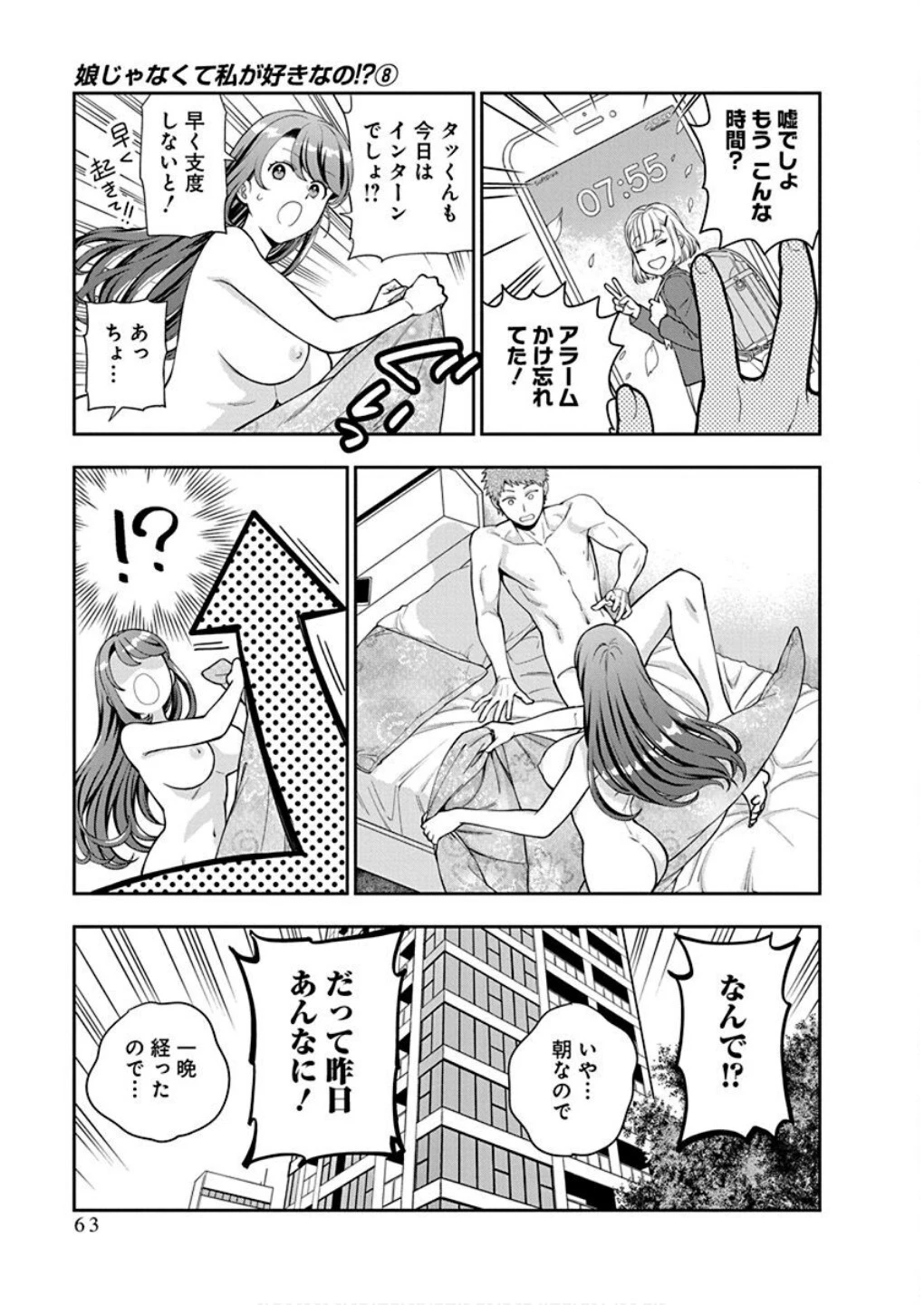 娘じゃなくて私が好きなの!? (小説) 第37話 - 27