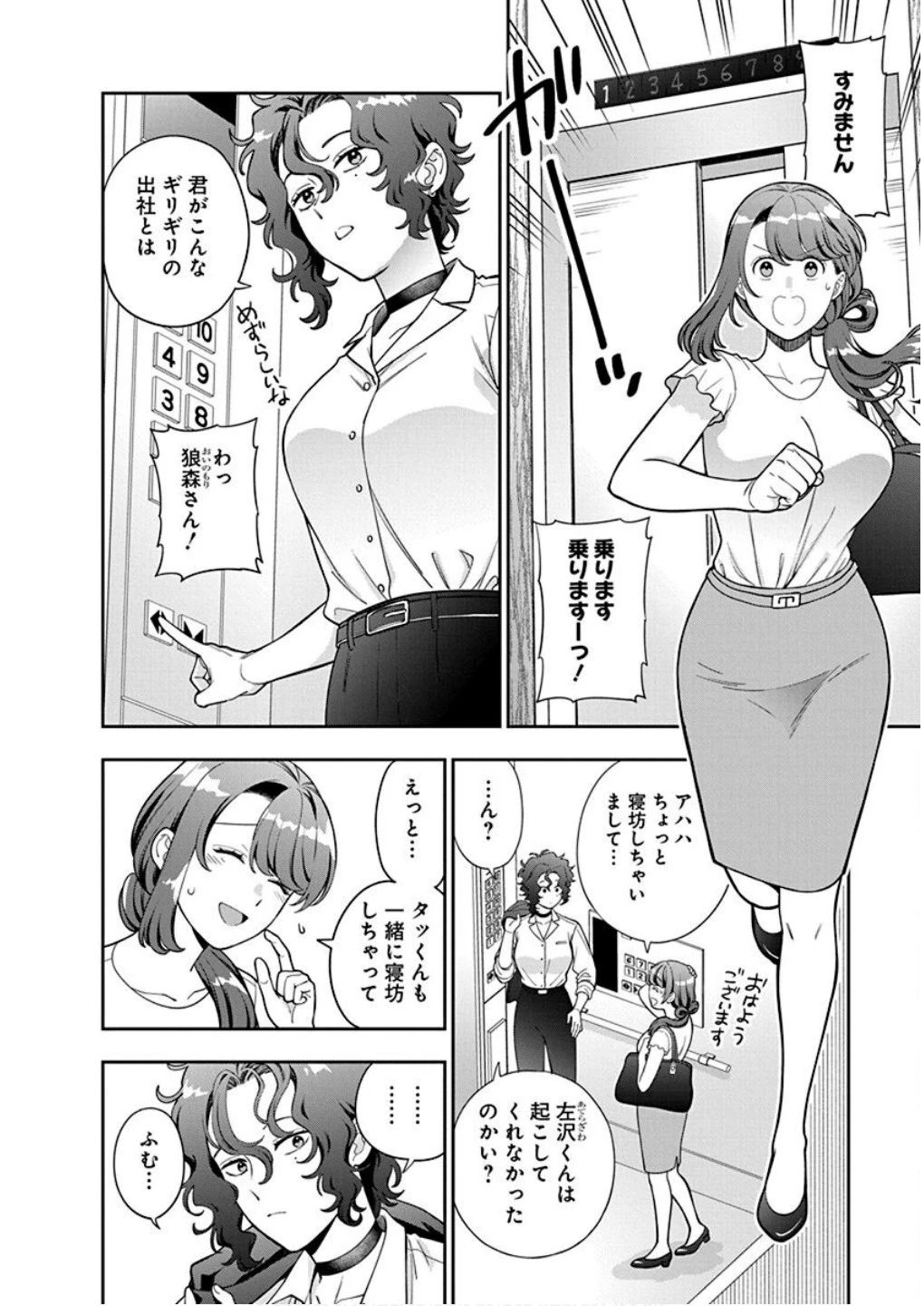 娘じゃなくて私が好きなの!? (小説) 第37話 - 28