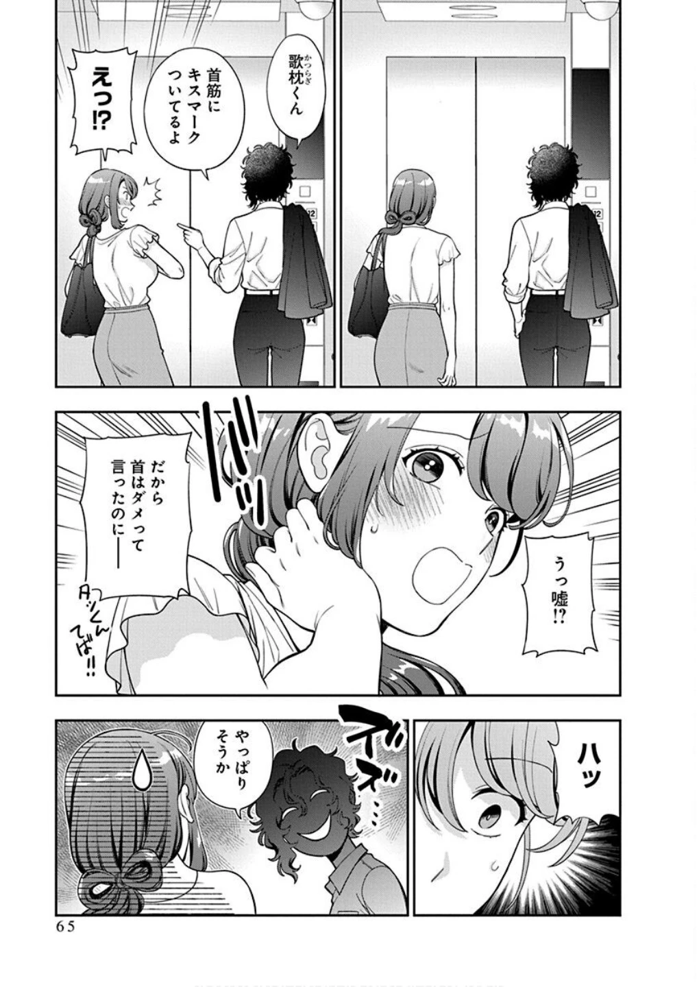 娘じゃなくて私が好きなの!? (小説) 第37話 - 29