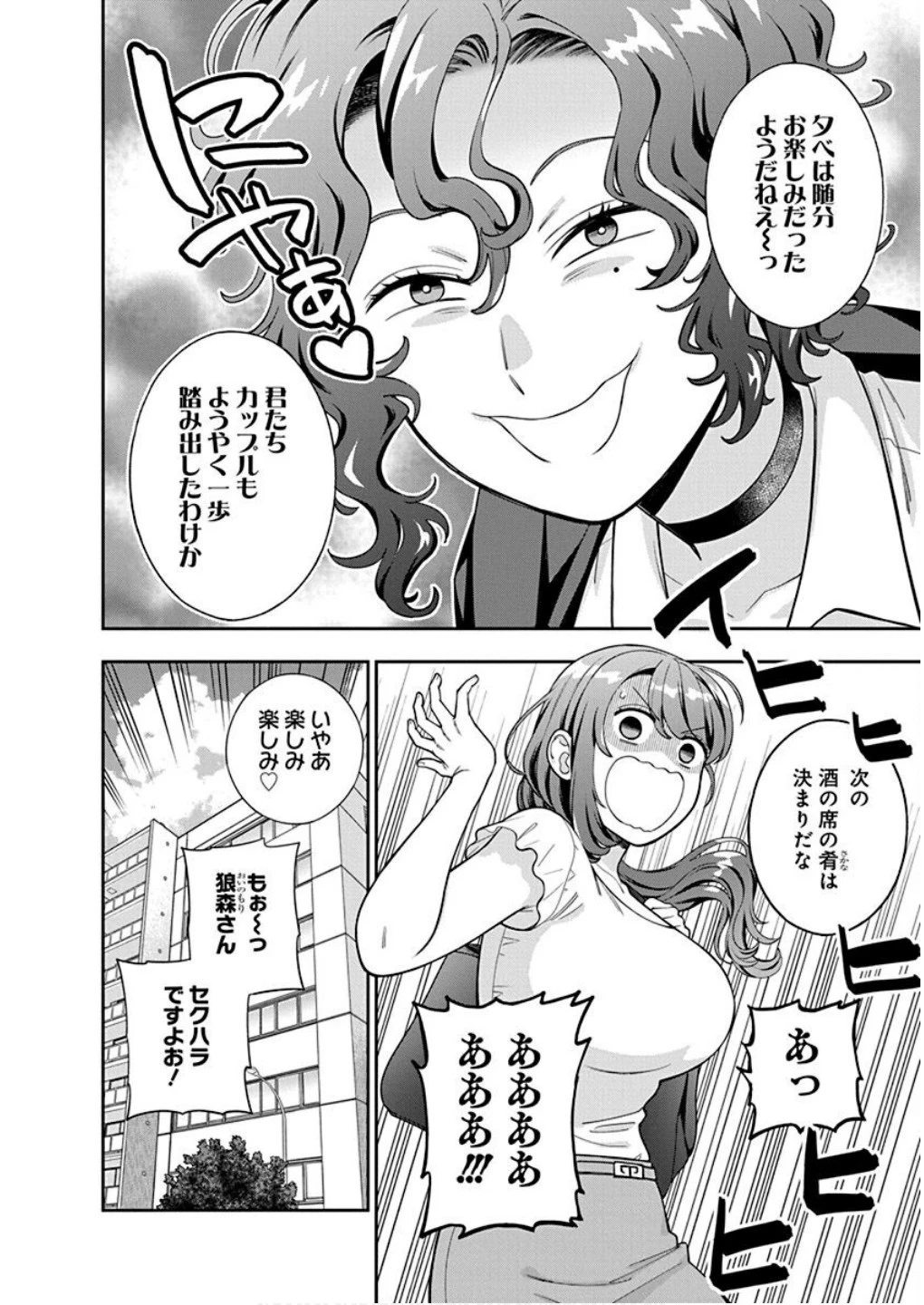 娘じゃなくて私が好きなの!? (小説) 第37話 - 30