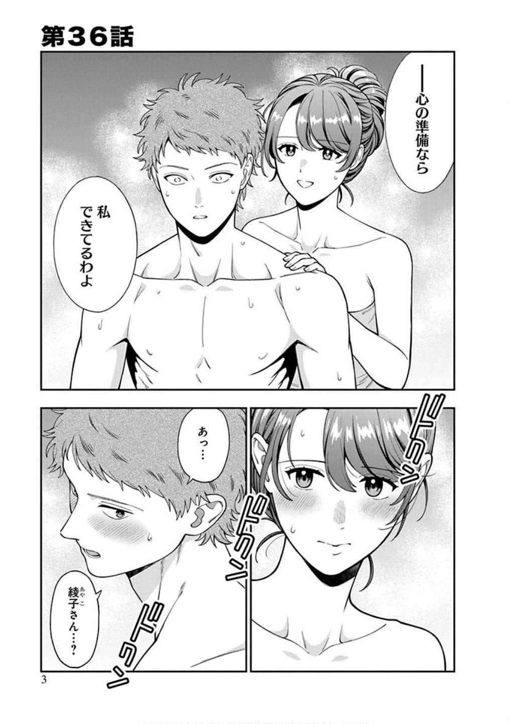 娘じゃなくて私が好きなの!? (小説) 第36話 - 1