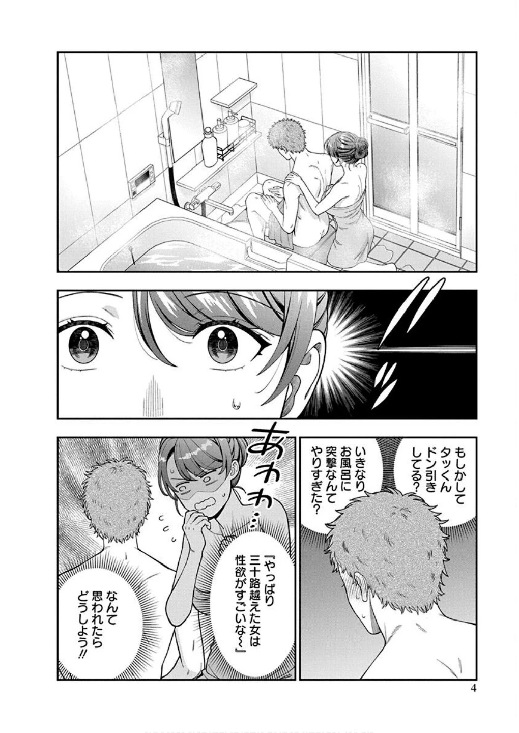 娘じゃなくて私が好きなの!? (小説) 第36話 - 2