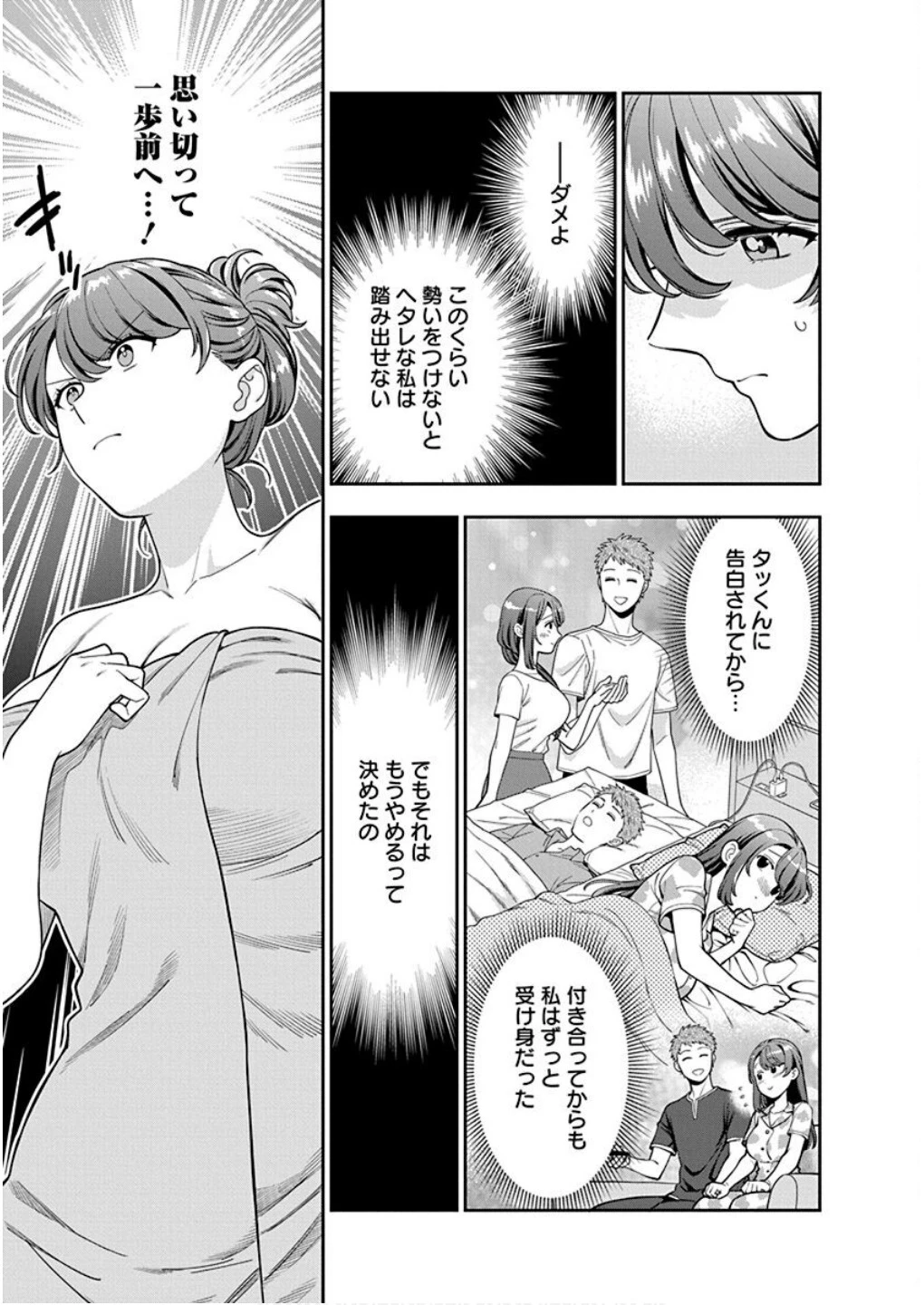 娘じゃなくて私が好きなの!? (小説) 第36話 - 3