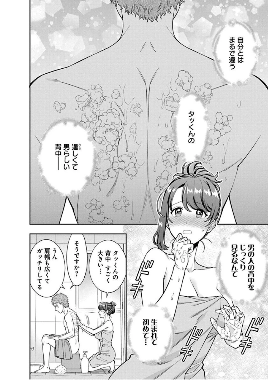 娘じゃなくて私が好きなの!? (小説) 第36話 - 6