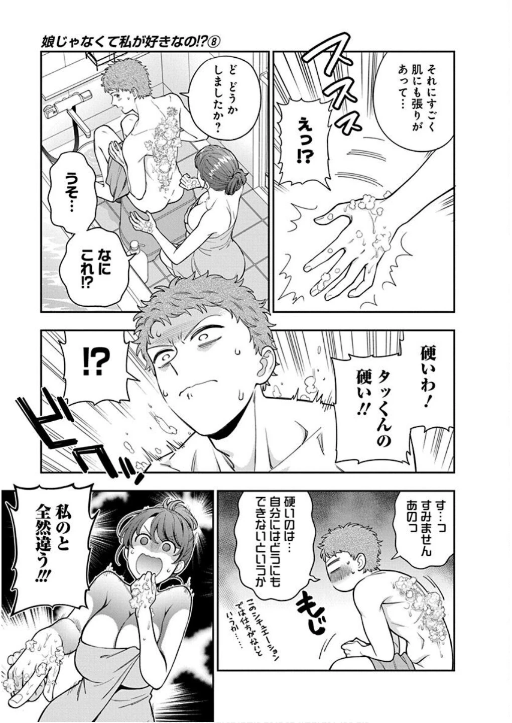 娘じゃなくて私が好きなの!? (小説) 第36話 - 7