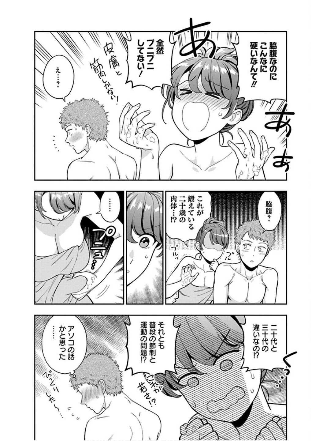 娘じゃなくて私が好きなの!? (小説) 第36話 - 8