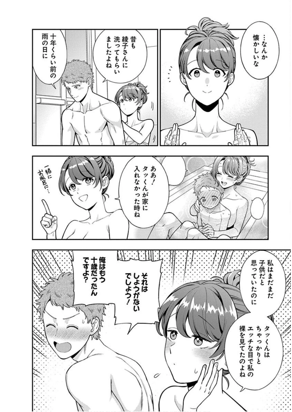 娘じゃなくて私が好きなの!? (小説) 第36話 - 10
