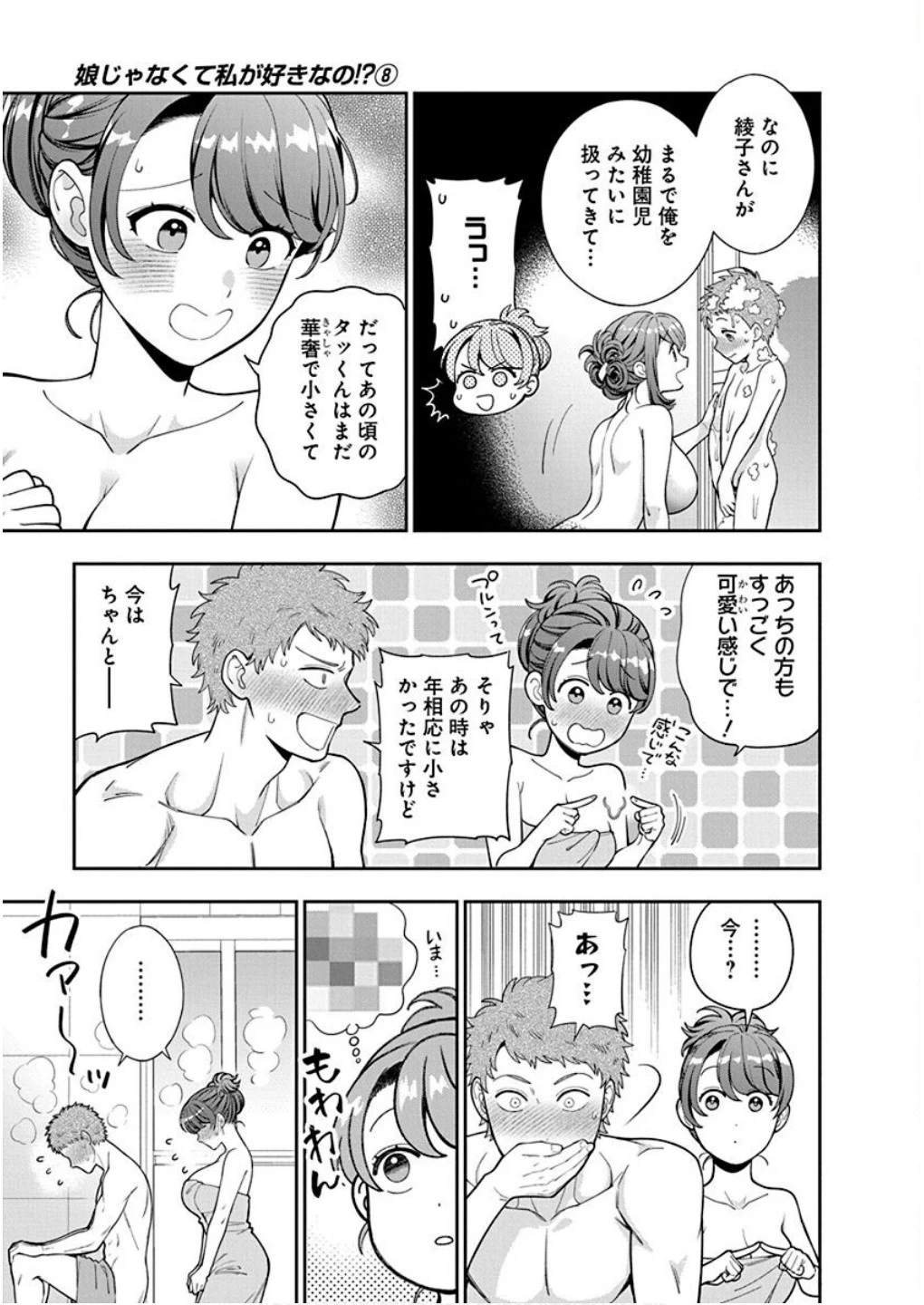 娘じゃなくて私が好きなの!? (小説) 第36話 - 11