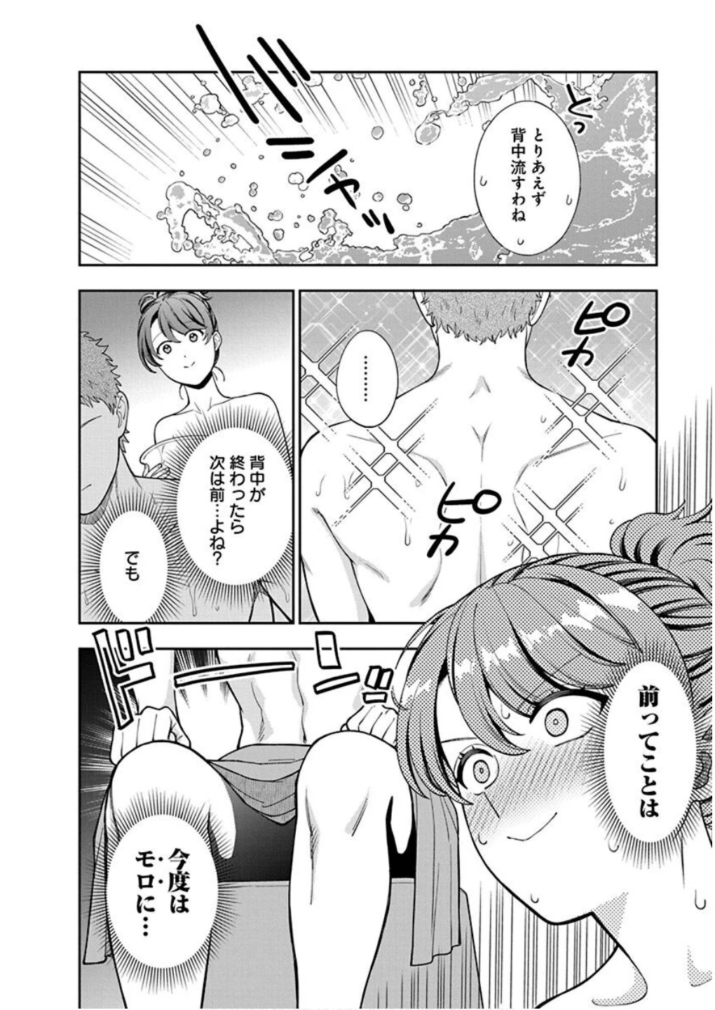 娘じゃなくて私が好きなの!? (小説) 第36話 - 12