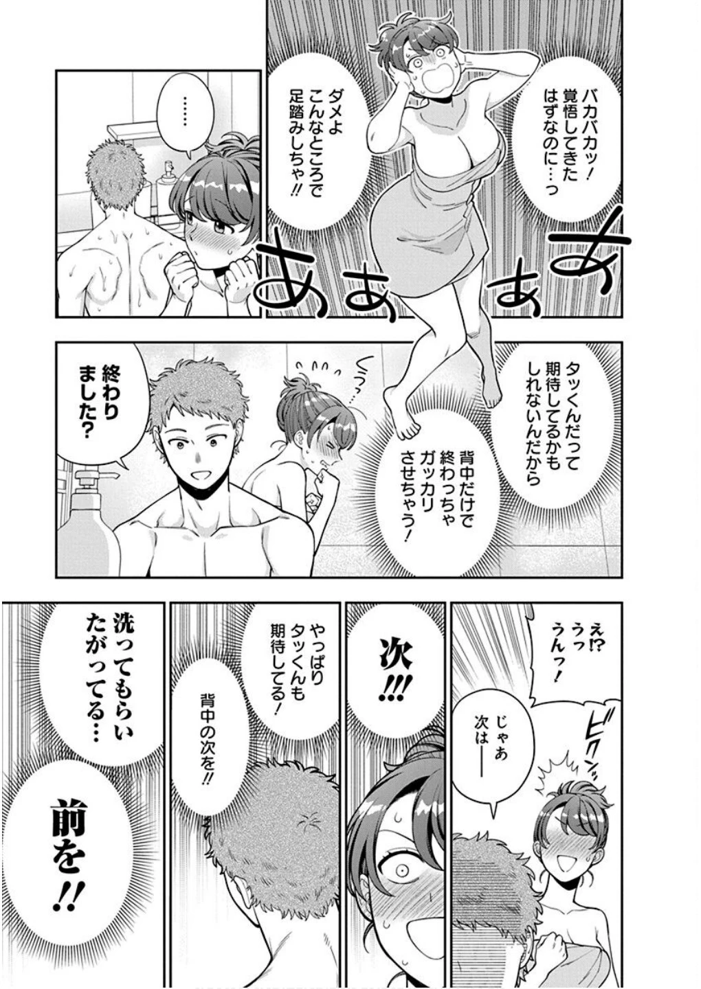娘じゃなくて私が好きなの!? (小説) 第36話 - 13