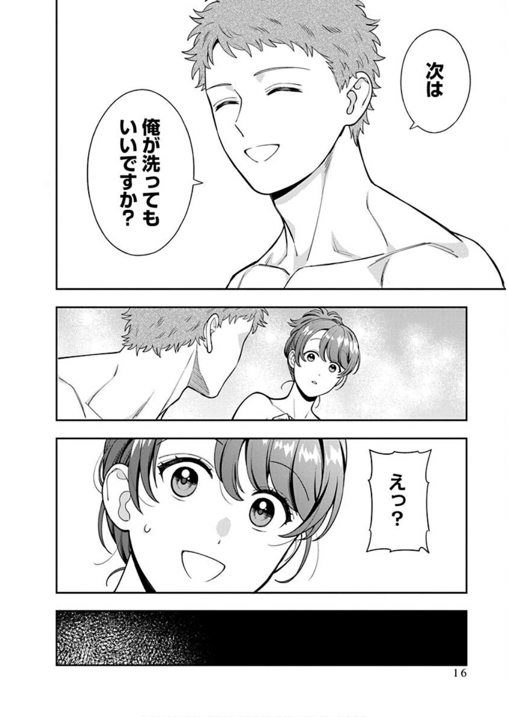 娘じゃなくて私が好きなの!? (小説) 第36話 - 14