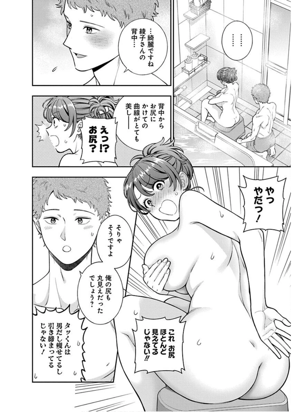 娘じゃなくて私が好きなの!? (小説) 第36話 - 16