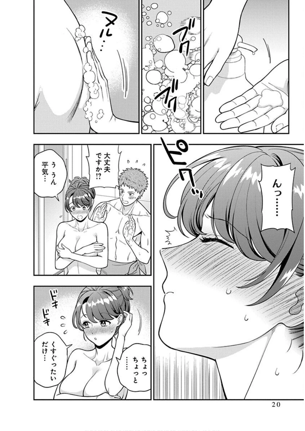 娘じゃなくて私が好きなの!? (小説) 第36話 - 18