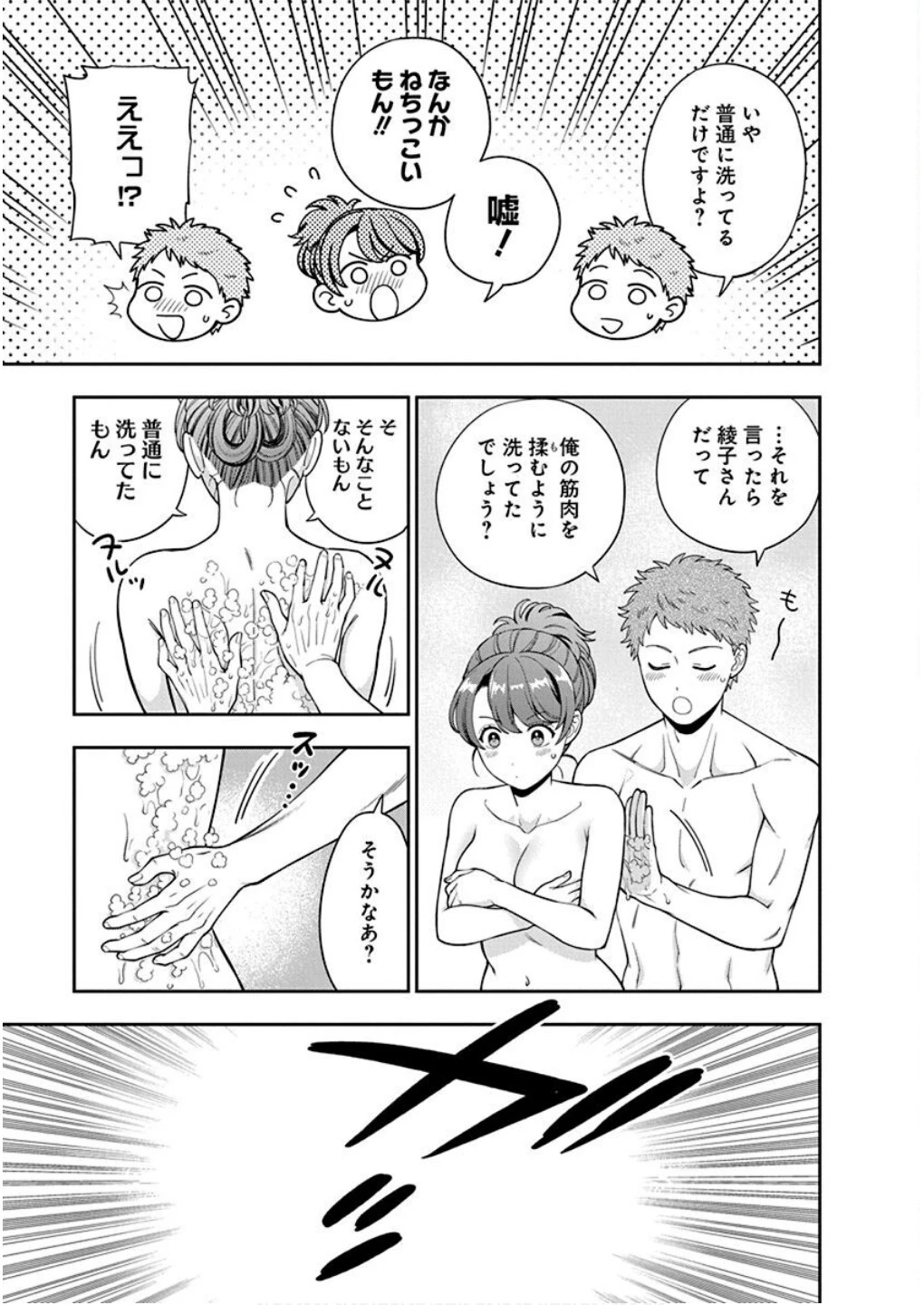娘じゃなくて私が好きなの!? (小説) 第36話 - 21