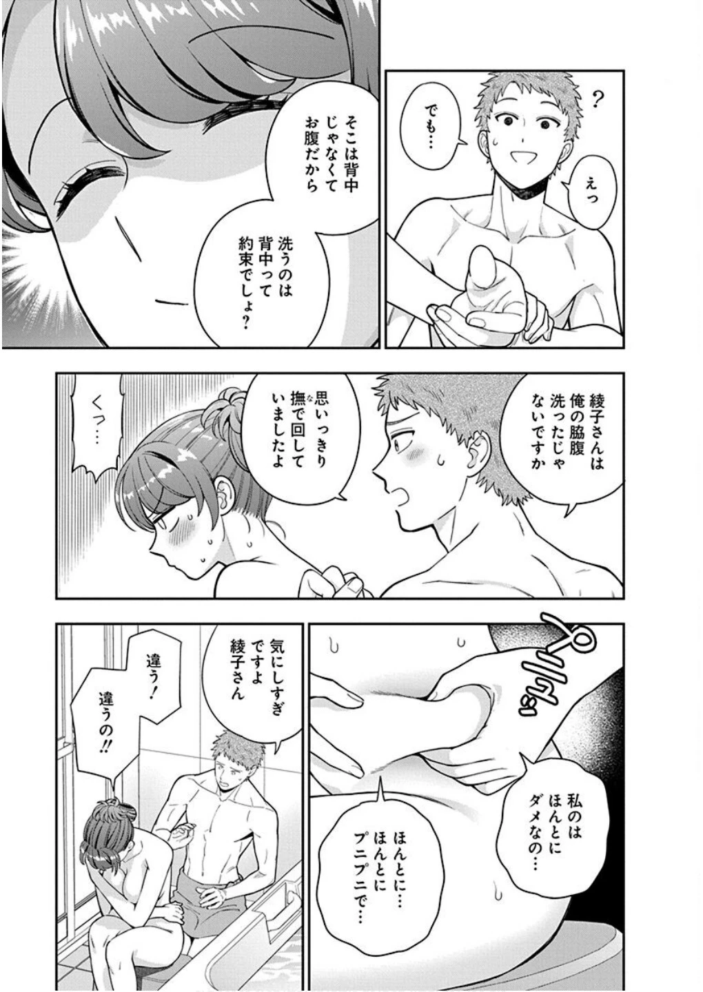 娘じゃなくて私が好きなの!? (小説) 第36話 - 23