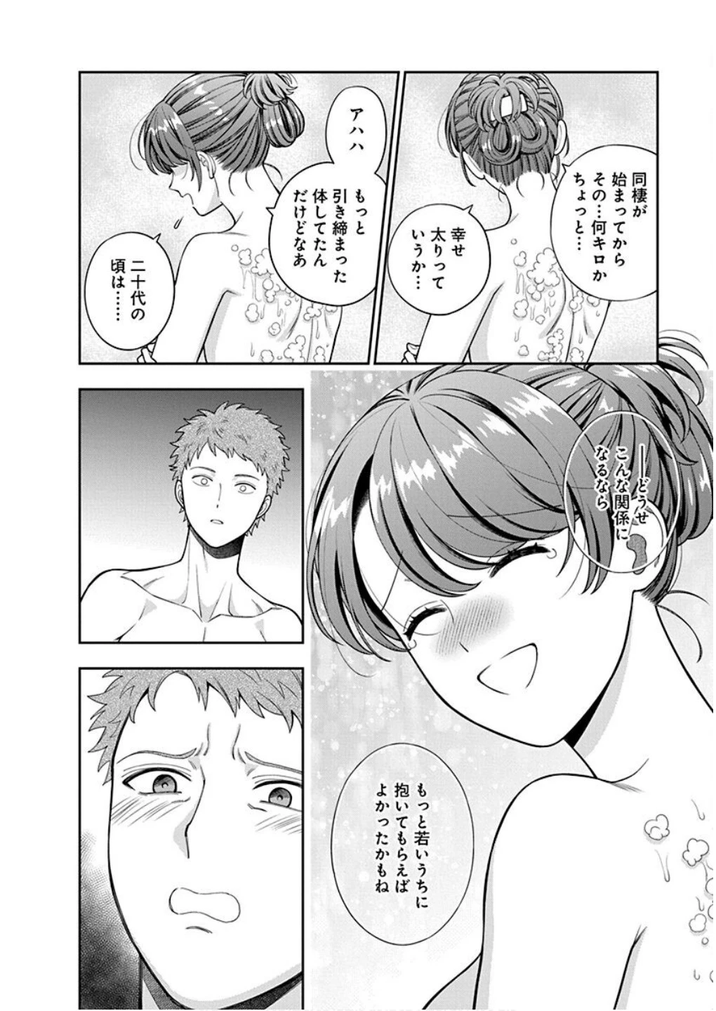 娘じゃなくて私が好きなの!? (小説) 第36話 - 24