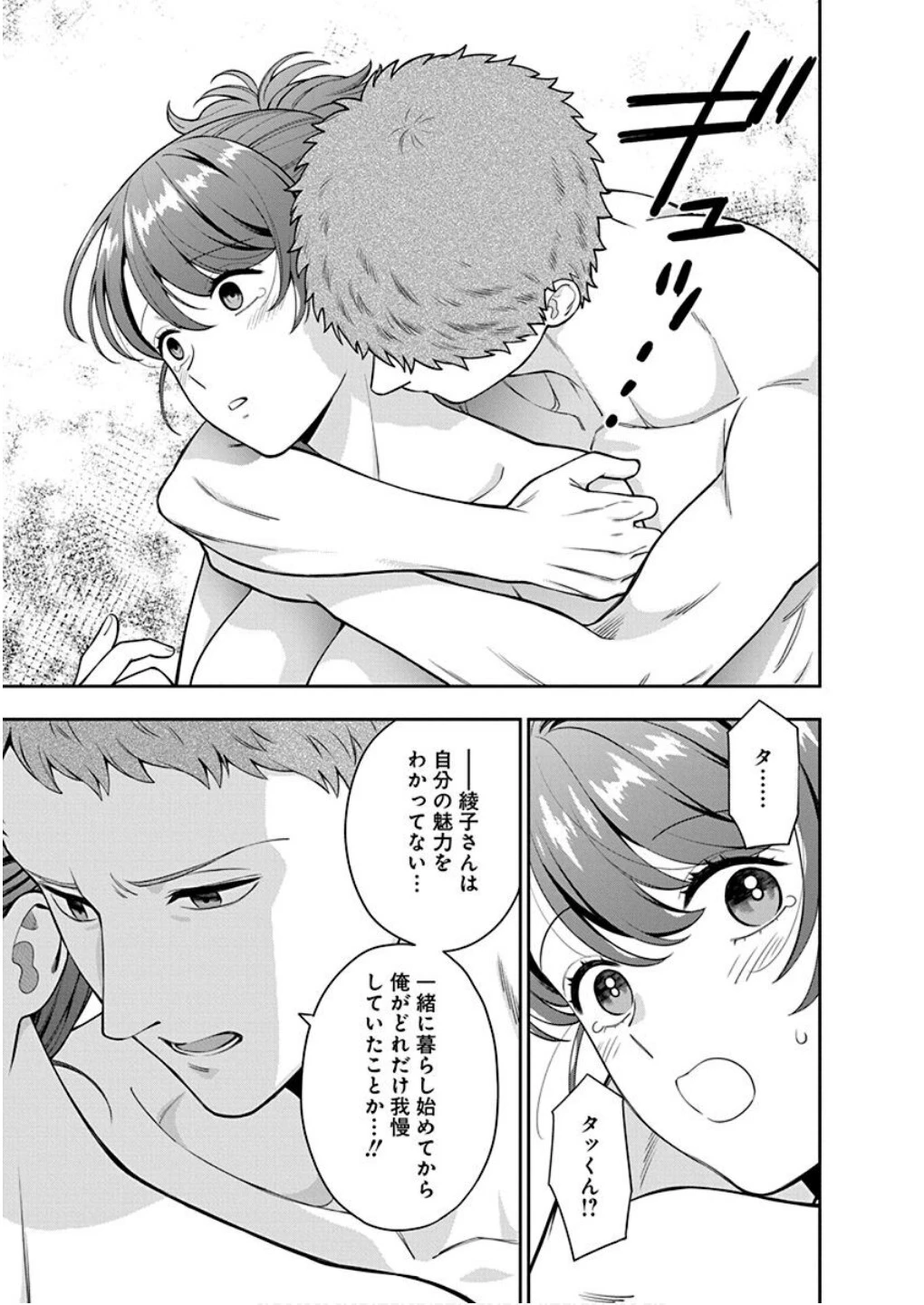 娘じゃなくて私が好きなの!? (小説) 第36話 - 25