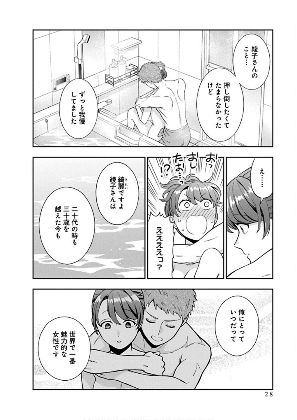 娘じゃなくて私が好きなの!? (小説) 第36話 - 26