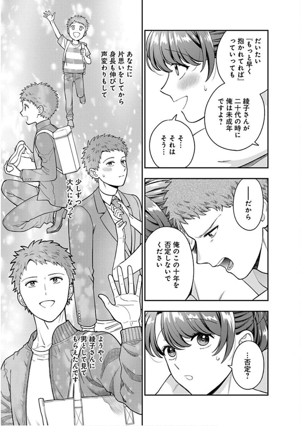 娘じゃなくて私が好きなの!? (小説) 第36話 - 27