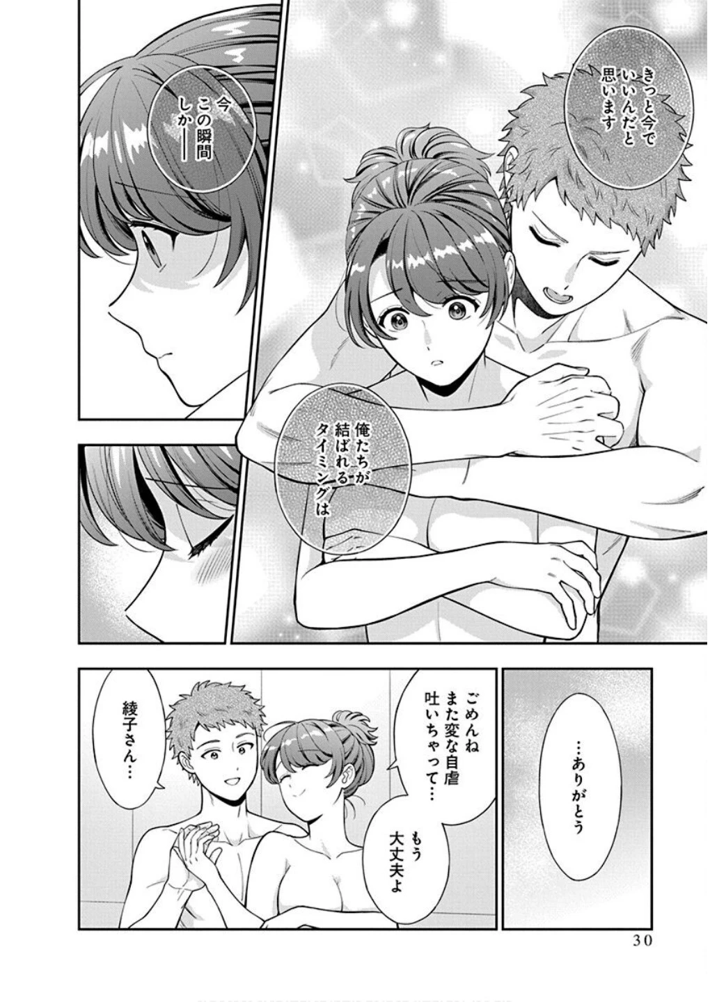 娘じゃなくて私が好きなの!? (小説) 第36話 - 28