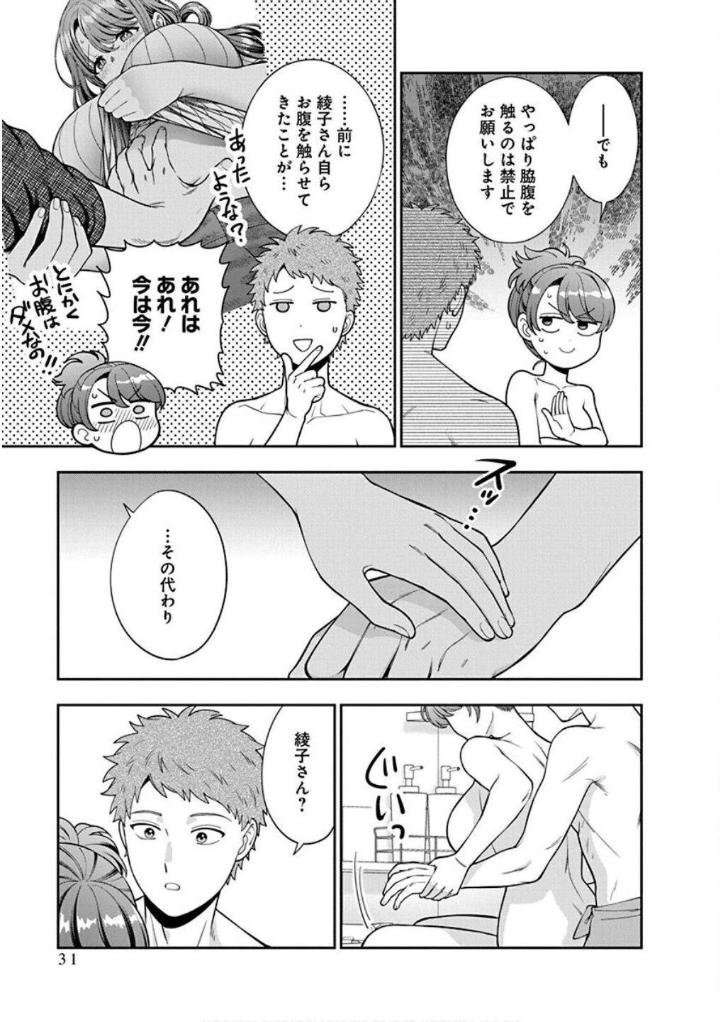 娘じゃなくて私が好きなの!? (小説) 第36話 - 29