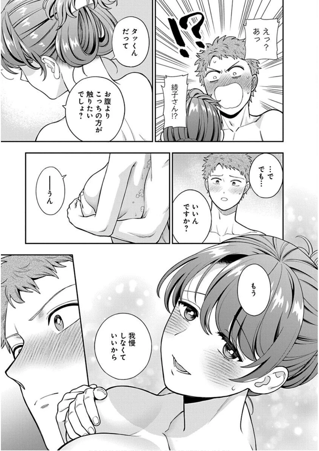 娘じゃなくて私が好きなの!? (小説) 第36話 - 31