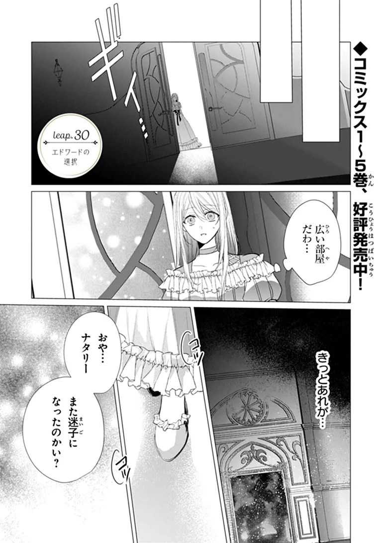 「死んでみろ」と言われたので死にました。 第30話 - 1